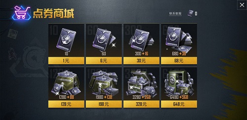 和平精英里点券使用技巧介绍