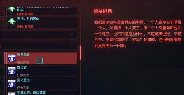 赛博朋克2077(Cyberpunk)皆是恩旨怎么选?赛博朋克2077(Cyberpunk)皆是恩旨选择攻略