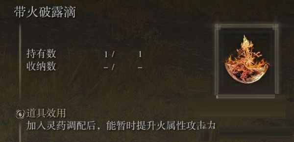 艾尔登法环各露滴有什么效果？艾尔登法环全露滴效果大全