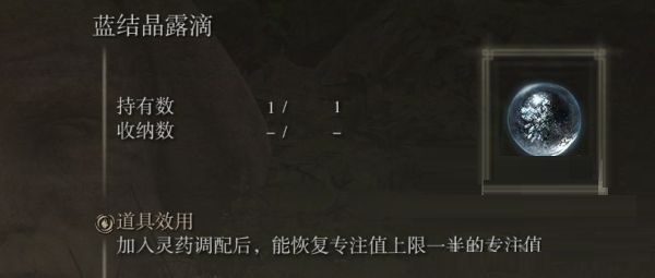 艾尔登法环各露滴有什么效果？艾尔登法环全露滴效果大全