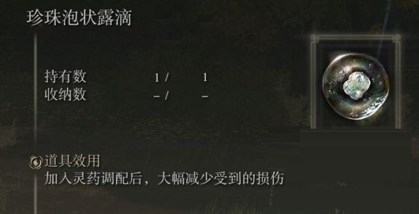 艾尔登法环各露滴有什么效果？艾尔登法环全露滴效果大全