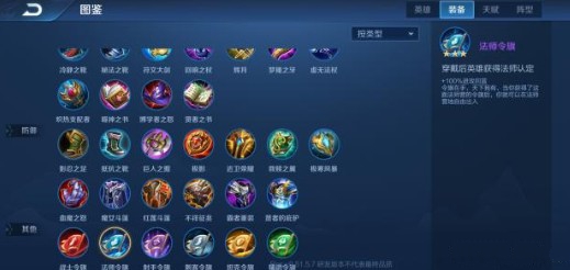 王者模拟战职业令旗加成作用与穿戴解析