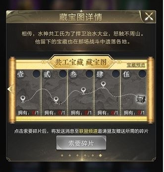 说说《乱世王者》藏宝图获得详解。 