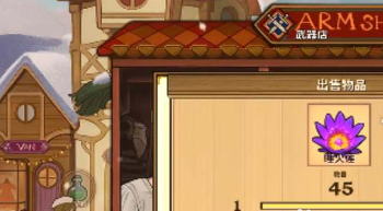 火山的女儿如何卖东西？火山的女儿卖东西的具体操作