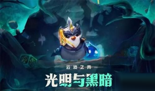 云顶之弈S5.5英雄羁绊有什么改动？云顶之弈S5.5英雄羁绊改动介绍