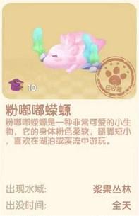 摩尔庄园电脑版粉嘟嘟蝾螈位置在哪?摩尔庄园电脑版粉嘟嘟蝾螈位置介绍