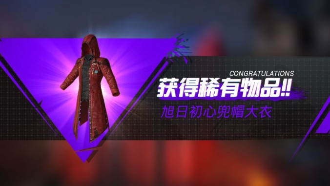 和平精英极速对决获得风衣方法解析