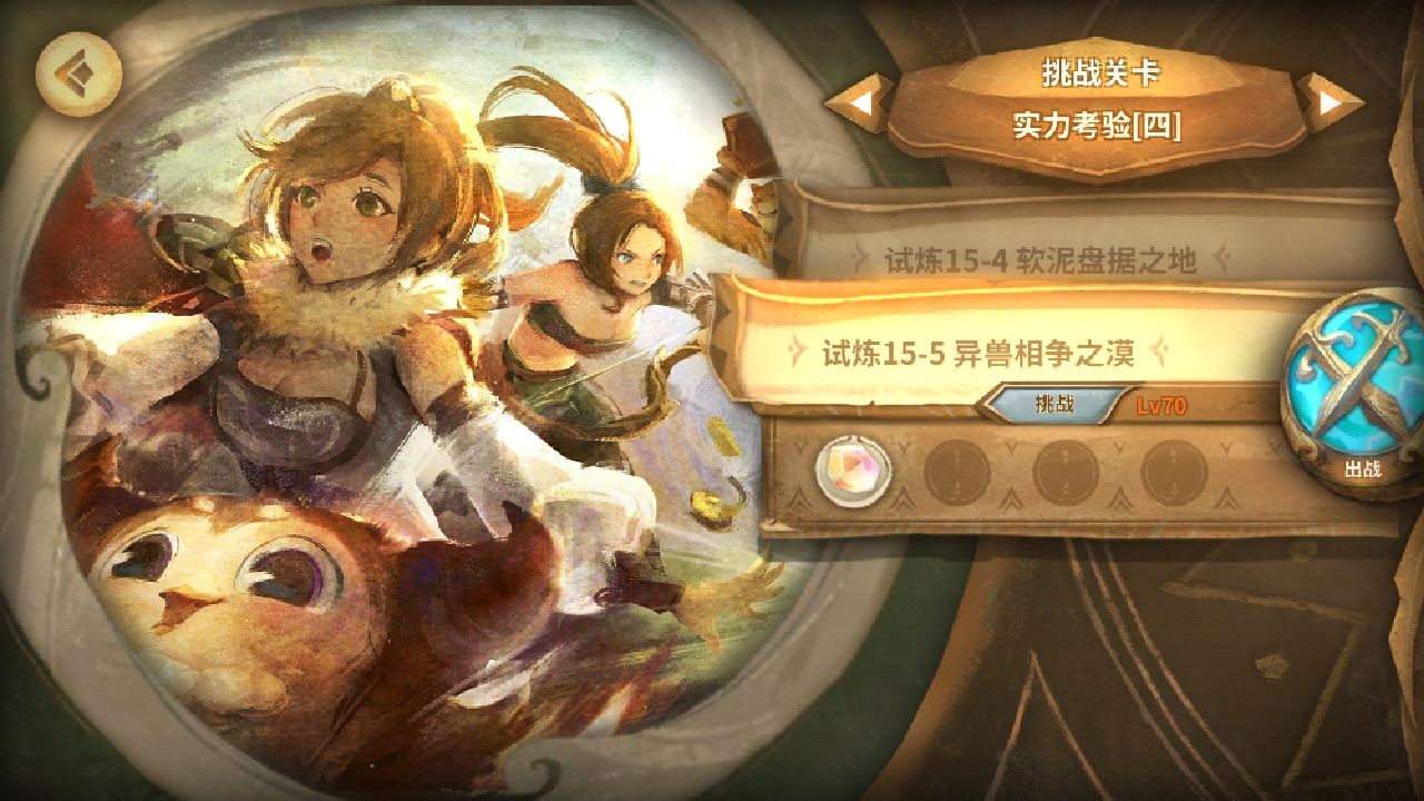 教你万象物语15-5萌新思路过关分享。 