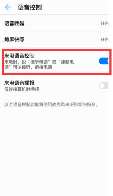在华为mate20x中设置语音接电话的方法介绍