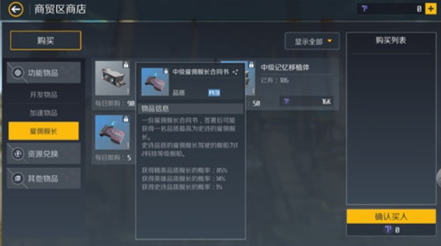 第二银河三种雇佣舰长合同书获取详解