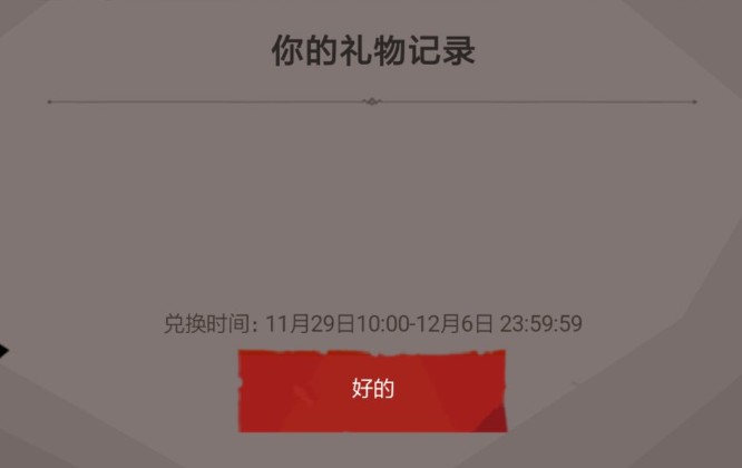 贪婪洞窟2密令领取失败处理详解