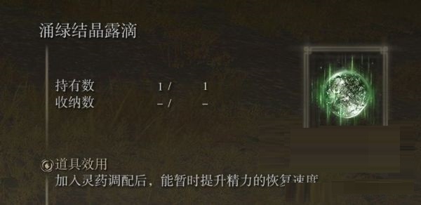 艾尔登法环各露滴有什么效果？艾尔登法环全露滴效果大全