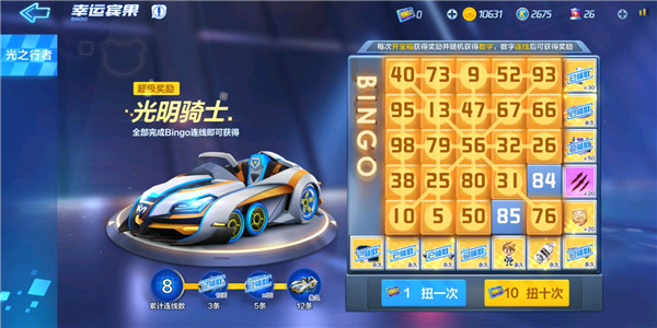 跑跑卡丁车获取光明骑士的方法介绍