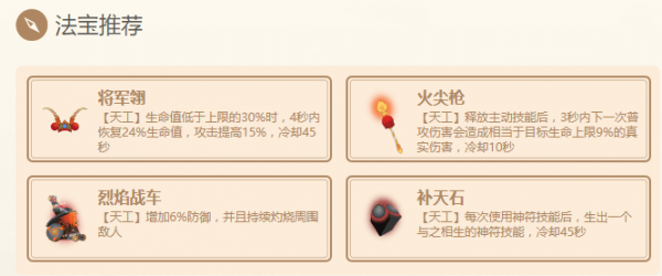 《闹闹天宫》流沙大王法器搭配选择分享