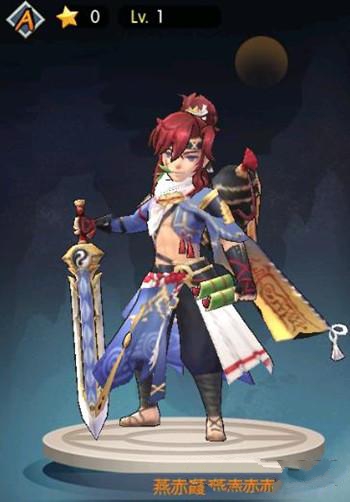 教你《蜀山正传》燕赤霞的详细解析。 