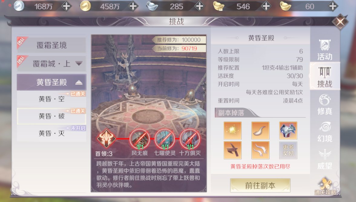 《完美世界》手游黄昏破的打法分享