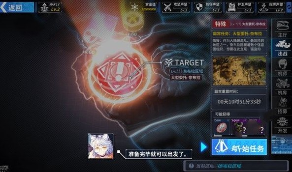 重装战姬奈布拉限时挑战片甲不留攻略