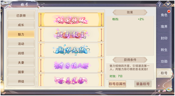 《青丘奇缘》称号系统规则简介