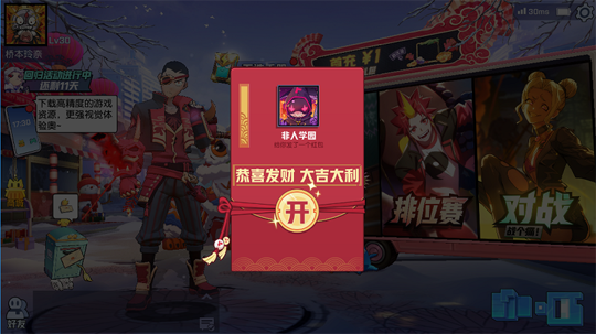 《非人学园》2019年春节活动分享