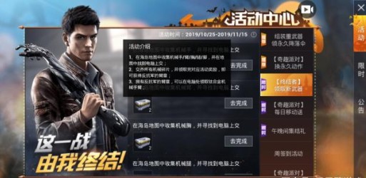 和平精英这一次由我终结彩蛋活动攻略