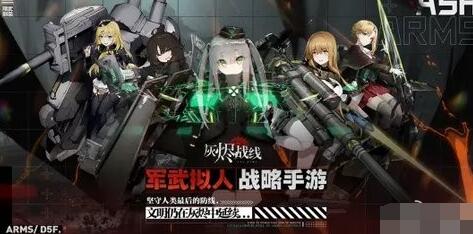 小编分享灰烬战线空战编队怎样选择搭配。 