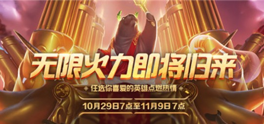 lol手游无限火力上线概率详解