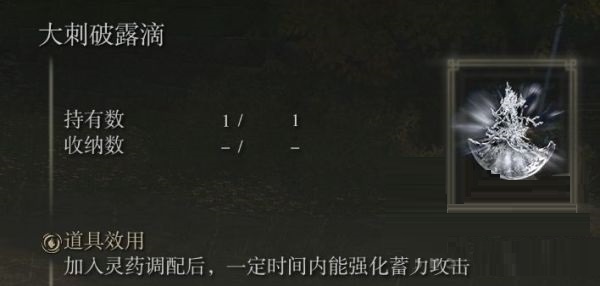 艾尔登法环各露滴有什么效果？艾尔登法环全露滴效果大全