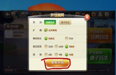 qq欢乐斗地主如何开设房间？qq欢乐斗地主开设房间的具体操作