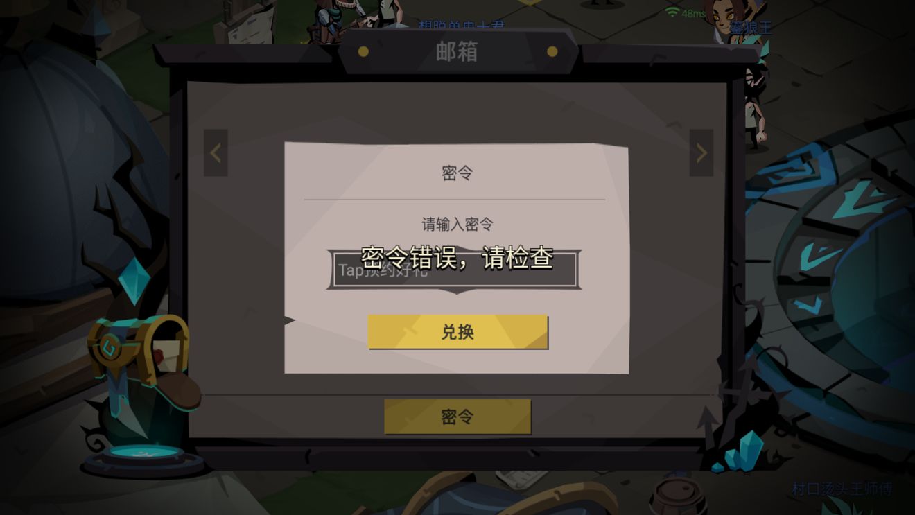 贪婪洞窟2密令领取失败处理详解