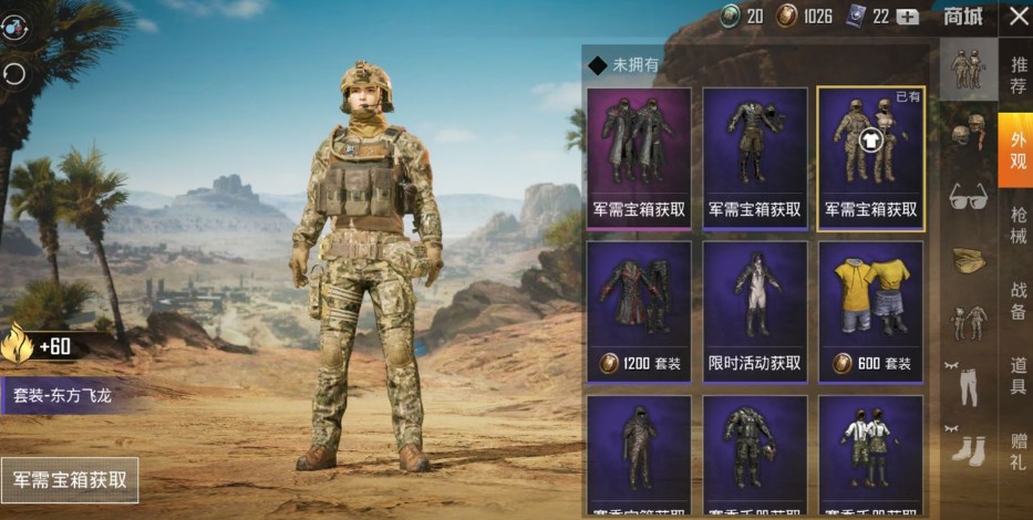 和平精英东方飞龙套装获取性价比解析