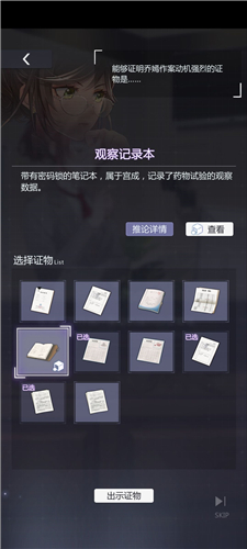 未定事件簿攻略第三章 未定事件簿庭审出示证物顺序一览