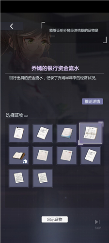 未定事件簿攻略第三章 未定事件簿庭审出示证物顺序一览