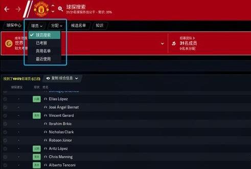 足球经理2020怎么搜索球员 足球经理2020搜索球员的教程攻略