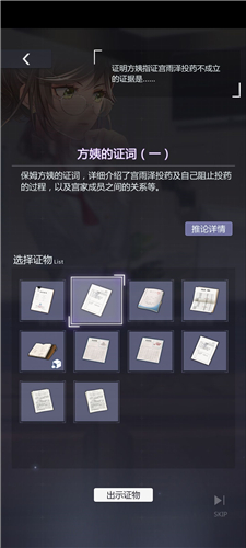 未定事件簿攻略第三章 未定事件簿庭审出示证物顺序一览