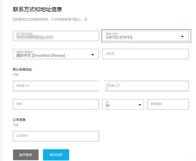 Epic如何修改所属地区 epic改地区简单方法