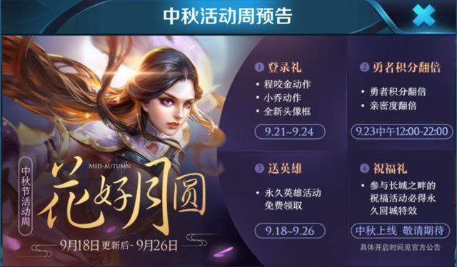 分享王者荣耀花好月圆中秋节活动详解。 