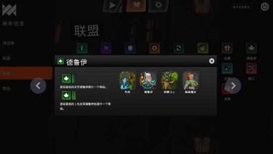 刀塔霸业德鲁伊合成方法与升级技巧攻略