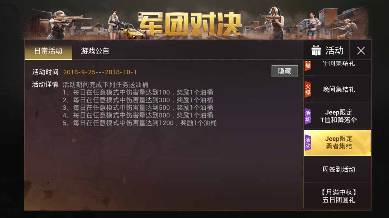 绝地求生刺激战场油桶兑换JeepT恤与降落伞详解