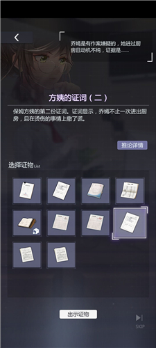 未定事件簿攻略第三章 未定事件簿庭审出示证物顺序一览