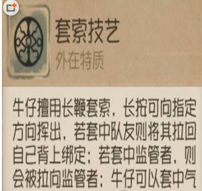 第五人格牛仔技能使用的图文介绍