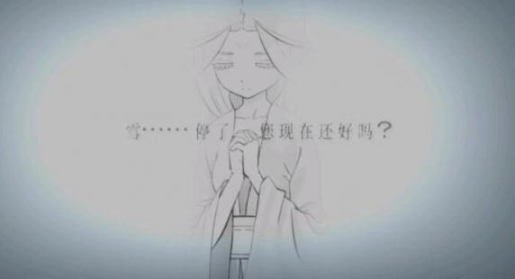 暖雪剧情真结局怎么样？暖雪剧情真结局介绍