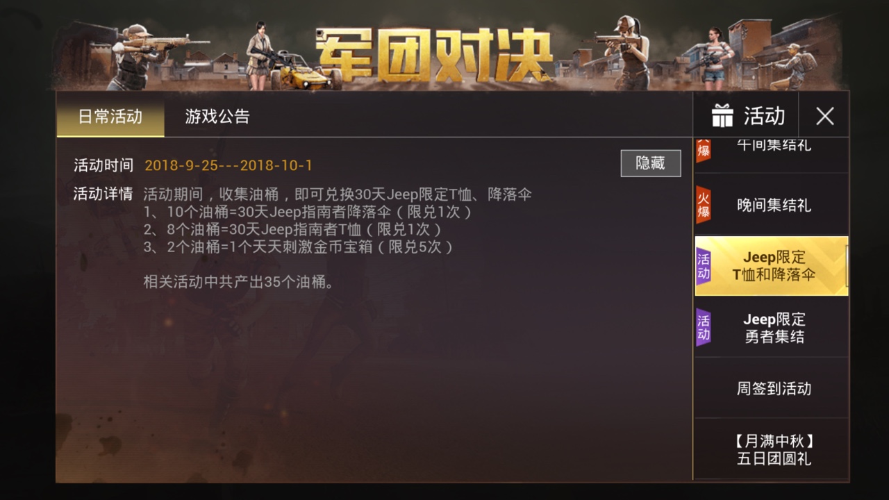 绝地求生刺激战场油桶兑换JeepT恤与降落伞详解