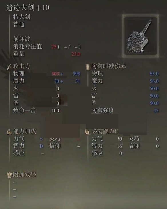 艾尔登法环遗迹大剑怎么样?艾尔登法环遗迹大剑强度测评介绍