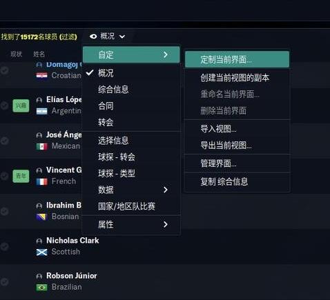 足球经理2020怎么搜索球员 足球经理2020搜索球员的教程攻略
