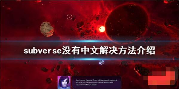 今天分享subverse怎么改中文。 