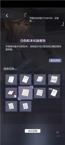 未定事件簿攻略第三章 未定事件簿庭审出示证物顺序一览