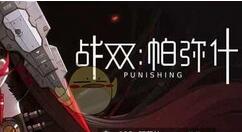 战双帕弥什中里异火技能介绍