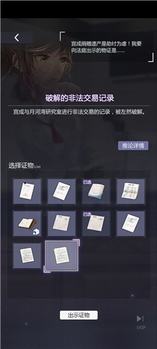 未定事件簿攻略第三章 未定事件簿庭审出示证物顺序一览