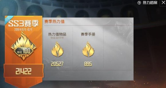 和平精英出生岛热力榜信息隐藏攻略