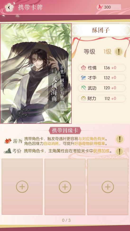 遇见逆水寒考验关卡攻略